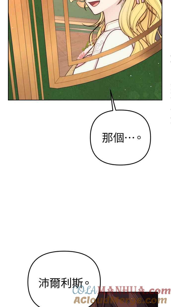 《我的婆家很爱我》第33话 第73页