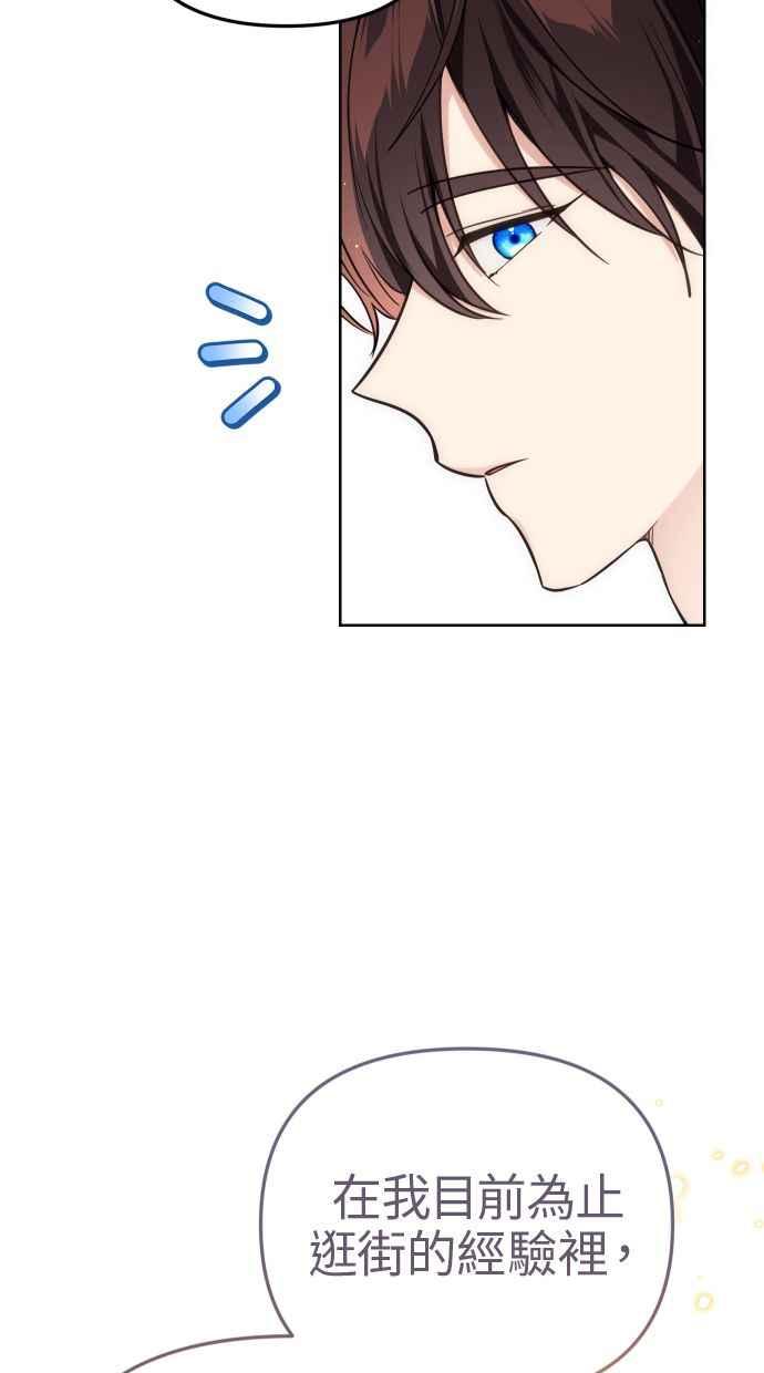《我的婆家很爱我》第33话 第74页