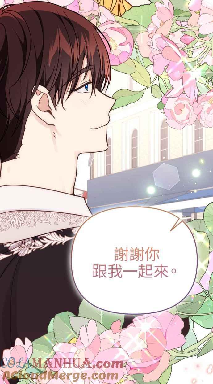《我的婆家很爱我》第33话 第76页