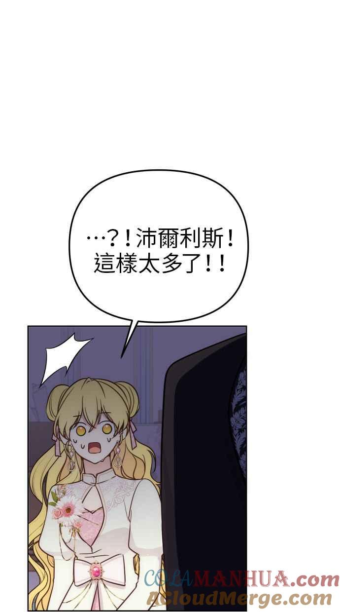 《我的婆家很爱我》第33话 第31页