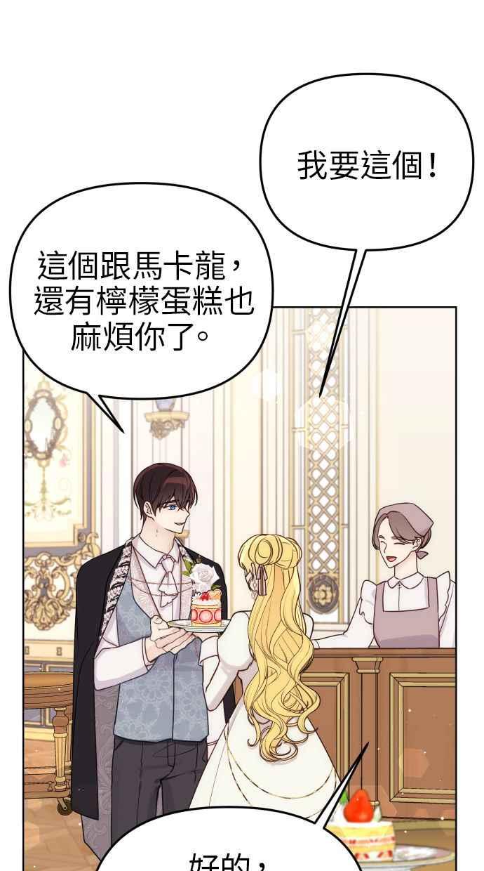 《我的婆家很爱我》第33话 第54页