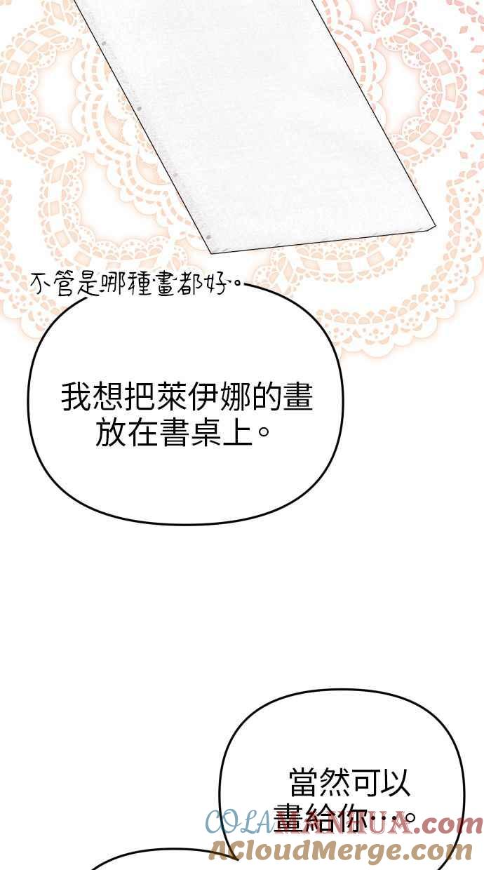 《我的婆家很爱我》第33话 第43页