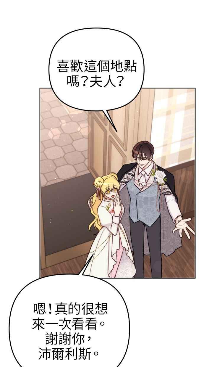 《我的婆家很爱我》第33话 第50页