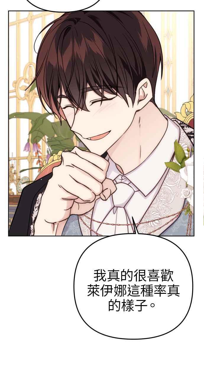 《我的婆家很爱我》第33话 第62页