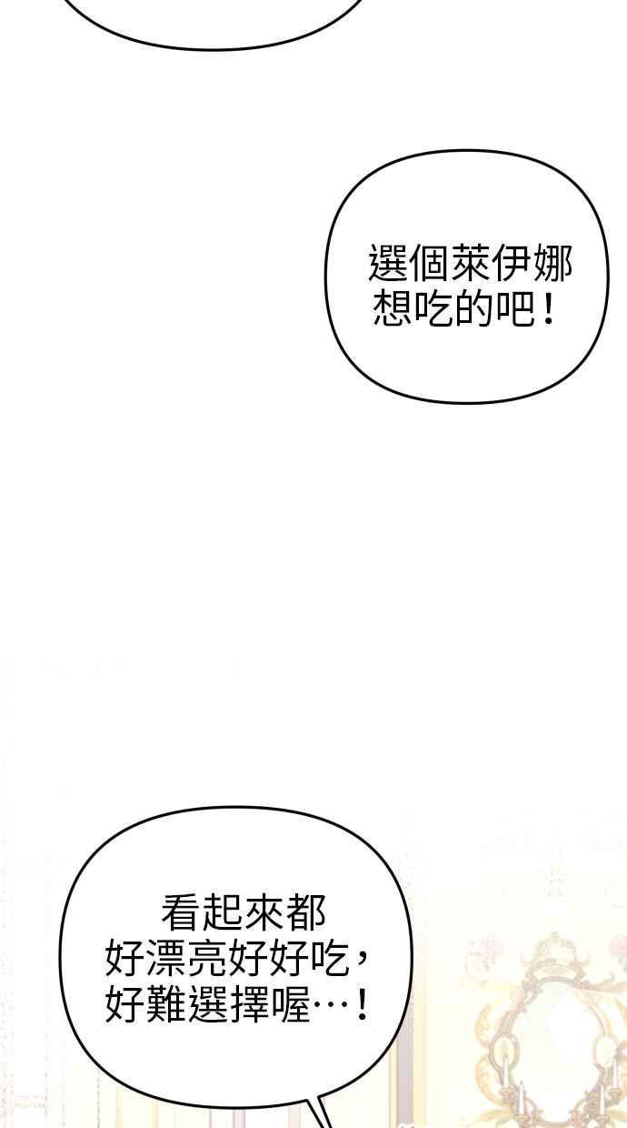 《我的婆家很爱我》第33话 第51页
