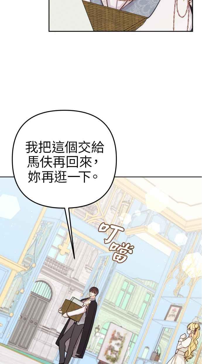 《我的婆家很爱我》第33话 第33页
