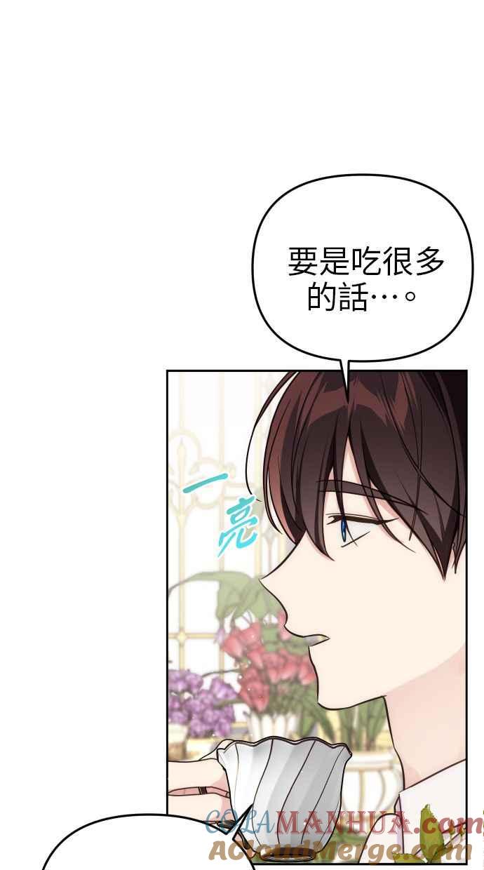 《我的婆家很爱我》第33话 第58页