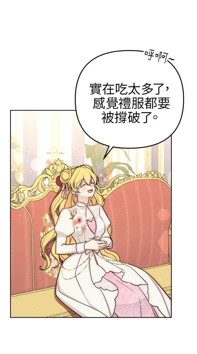 《我的婆家很爱我》第33话 第57页