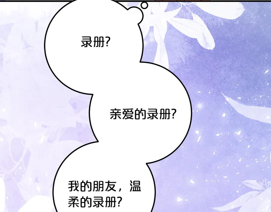 《刻薄公爵家的合约女儿》第37话 一样的诅咒 第11页