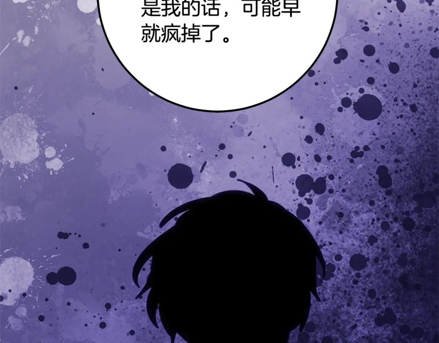 《刻薄公爵家的合约女儿》第37话 一样的诅咒 第106页
