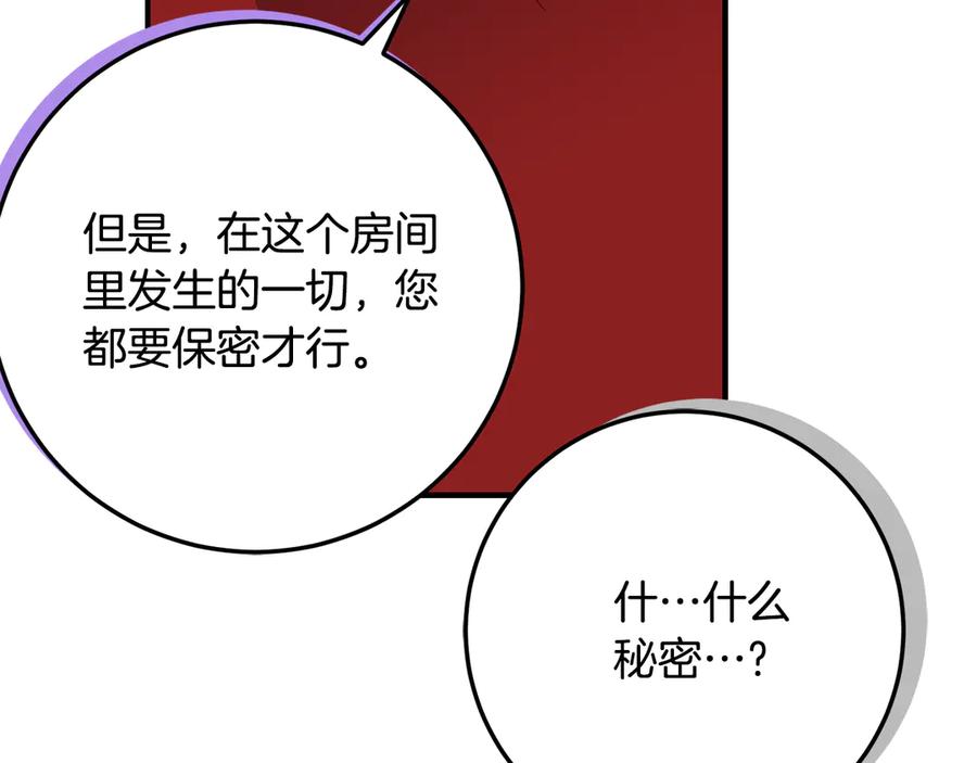 《刻薄公爵家的合约女儿》第37话 一样的诅咒 第168页