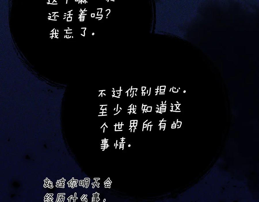 《刻薄公爵家的合约女儿》第37话 一样的诅咒 第99页