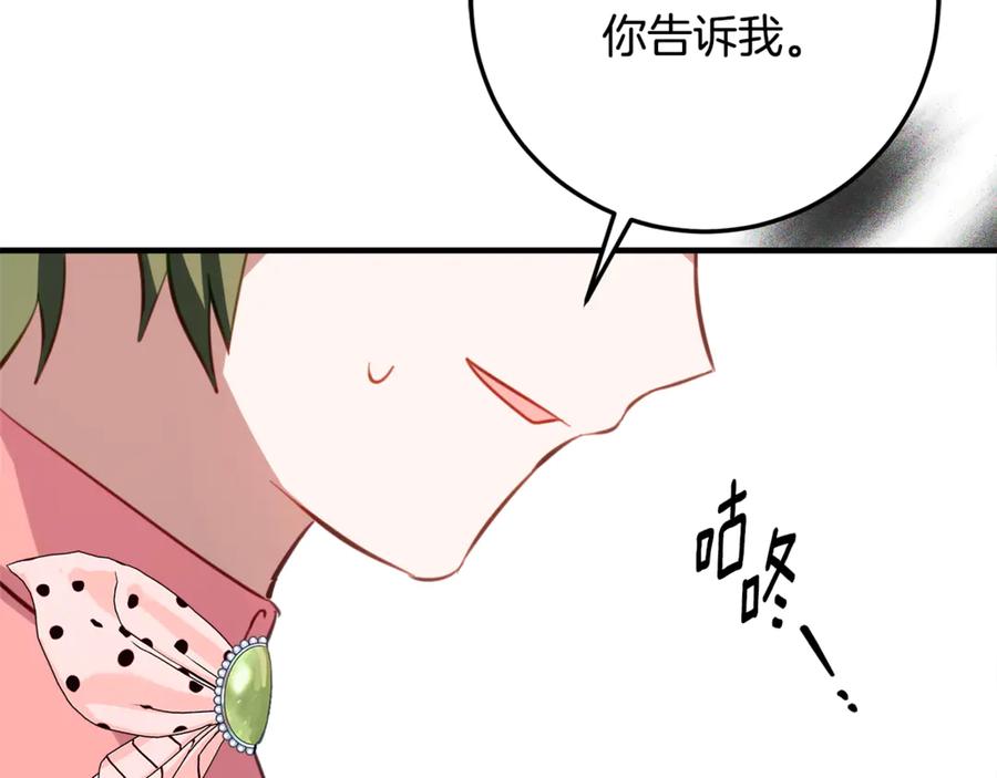 《刻薄公爵家的合约女儿》第37话 一样的诅咒 第130页