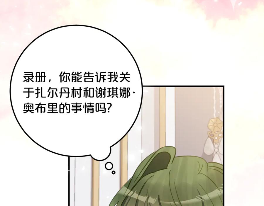 《刻薄公爵家的合约女儿》第37话 一样的诅咒 第8页