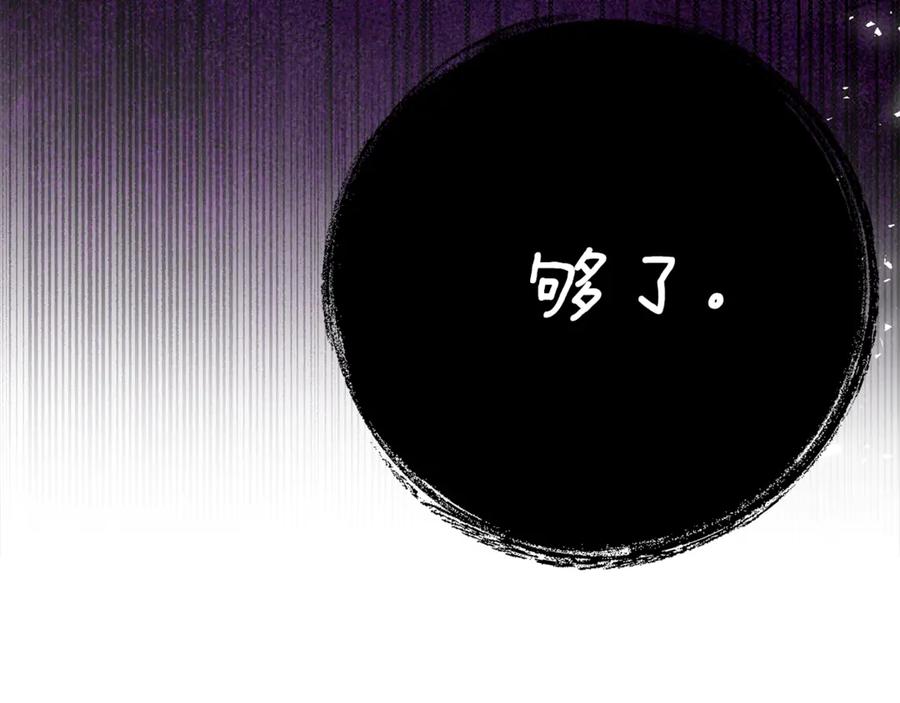 《刻薄公爵家的合约女儿》第37话 一样的诅咒 第146页