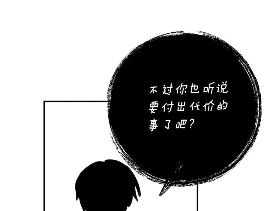 《刻薄公爵家的合约女儿》第37话 一样的诅咒 第58页