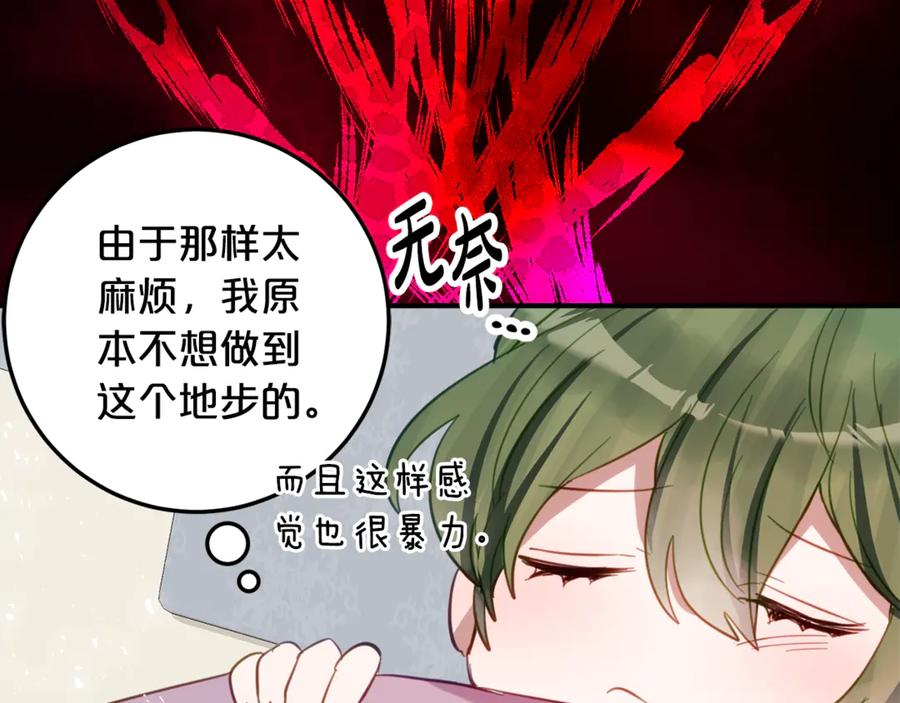 《刻薄公爵家的合约女儿》第37话 一样的诅咒 第38页