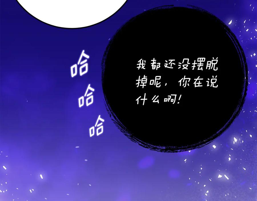 《刻薄公爵家的合约女儿》第37话 一样的诅咒 第102页