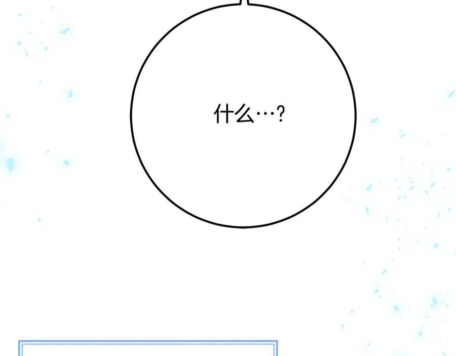 《刻薄公爵家的合约女儿》第37话 一样的诅咒 第79页