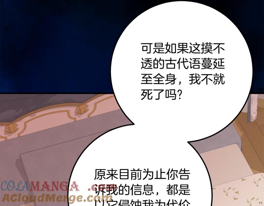 《刻薄公爵家的合约女儿》第37话 一样的诅咒 第29页