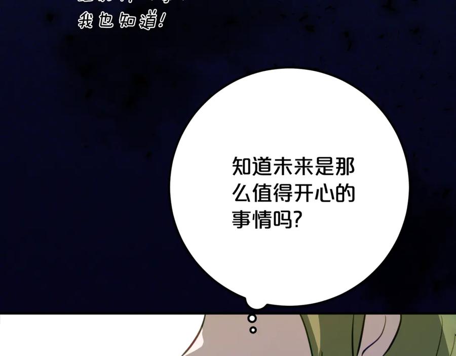《刻薄公爵家的合约女儿》第37话 一样的诅咒 第100页