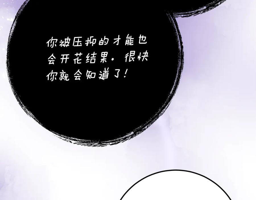 《刻薄公爵家的合约女儿》第37话 一样的诅咒 第64页