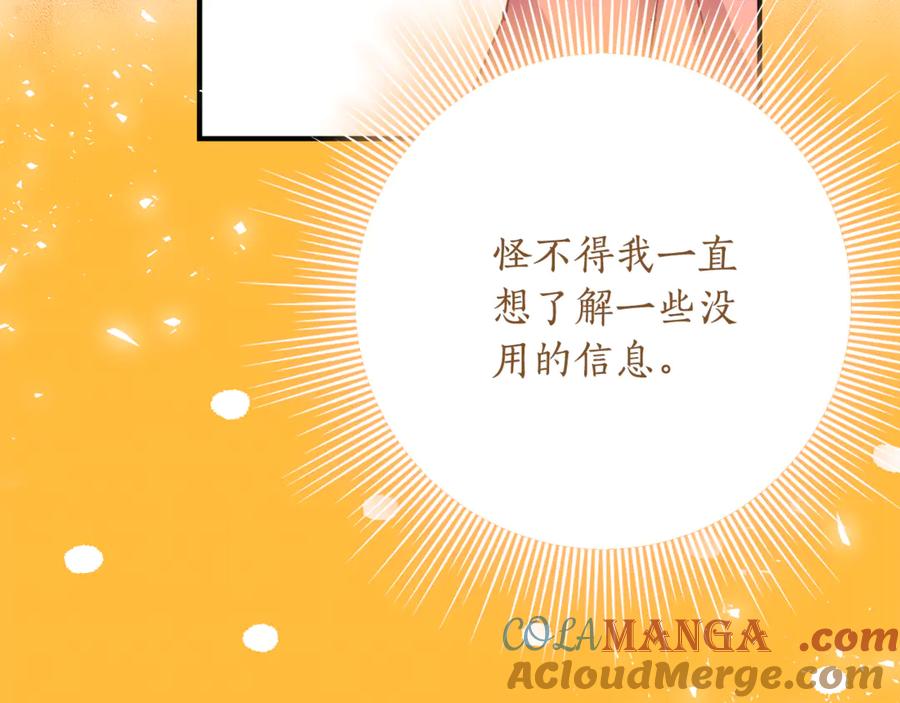 《刻薄公爵家的合约女儿》第37话 一样的诅咒 第153页
