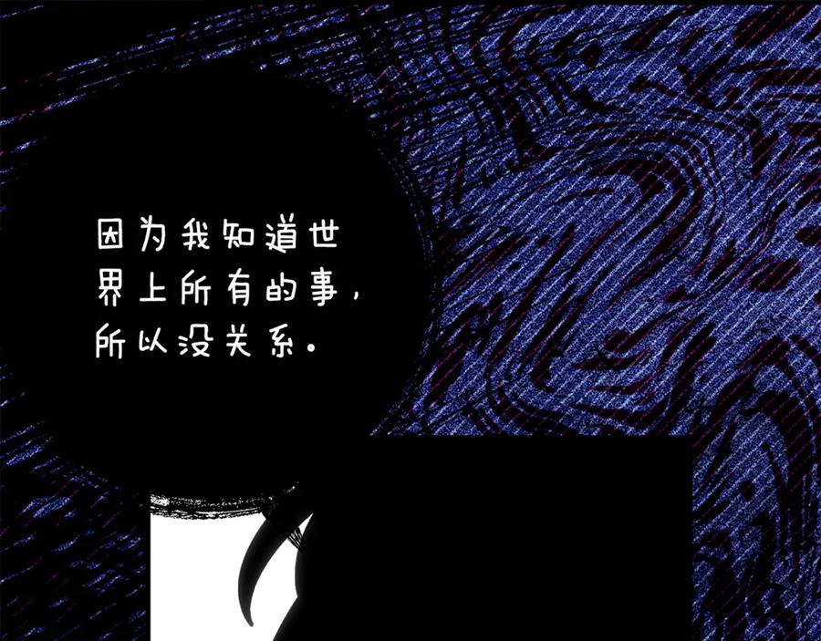 《刻薄公爵家的合约女儿》第37话 一样的诅咒 第108页