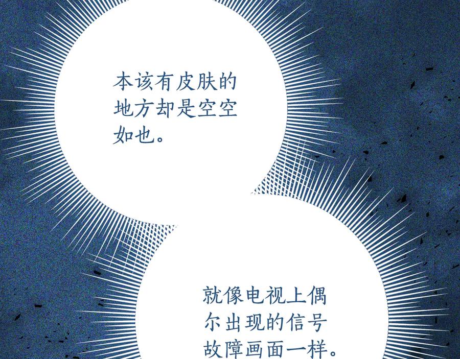 《刻薄公爵家的合约女儿》第37话 一样的诅咒 第95页