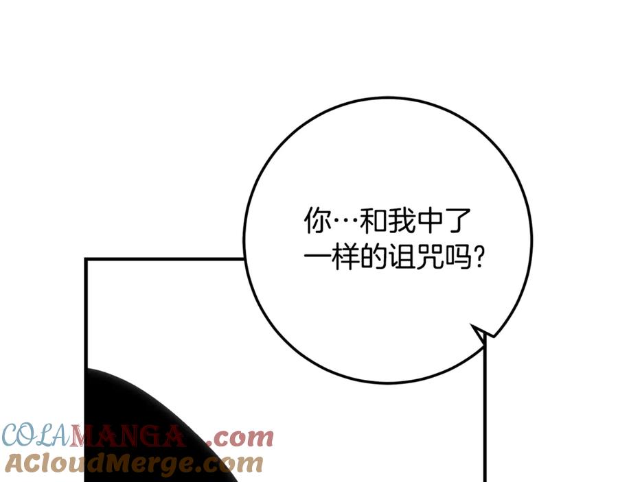 《刻薄公爵家的合约女儿》第37话 一样的诅咒 第85页