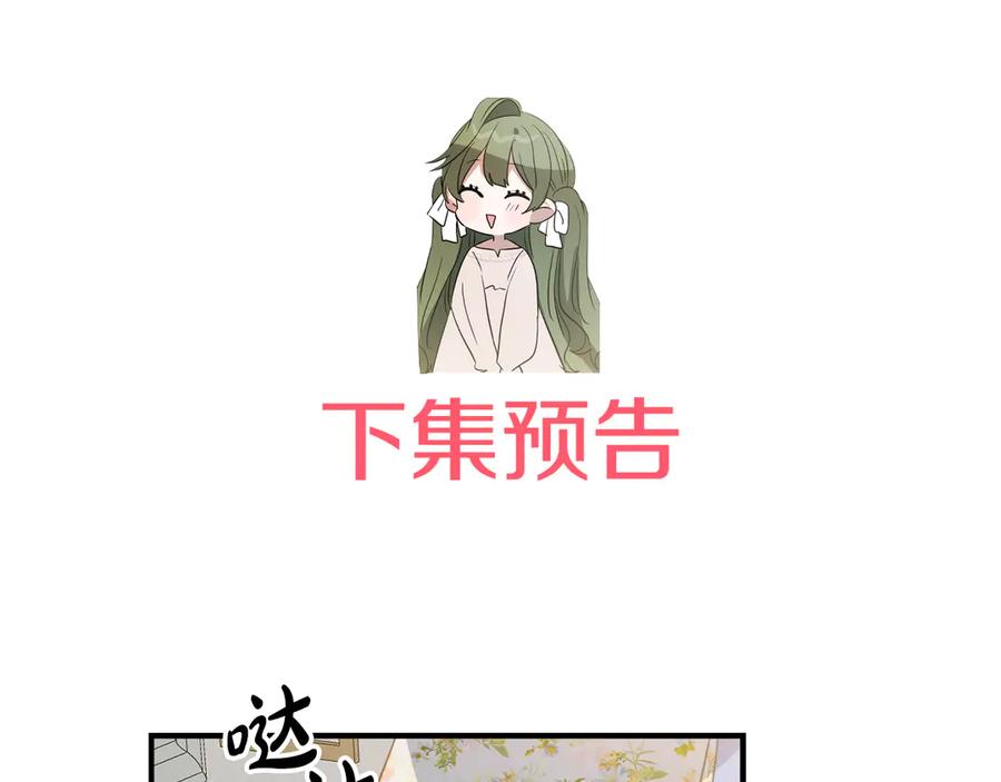 《刻薄公爵家的合约女儿》第37话 一样的诅咒 第166页