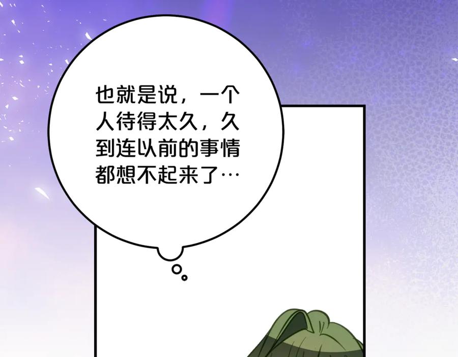 《刻薄公爵家的合约女儿》第37话 一样的诅咒 第103页