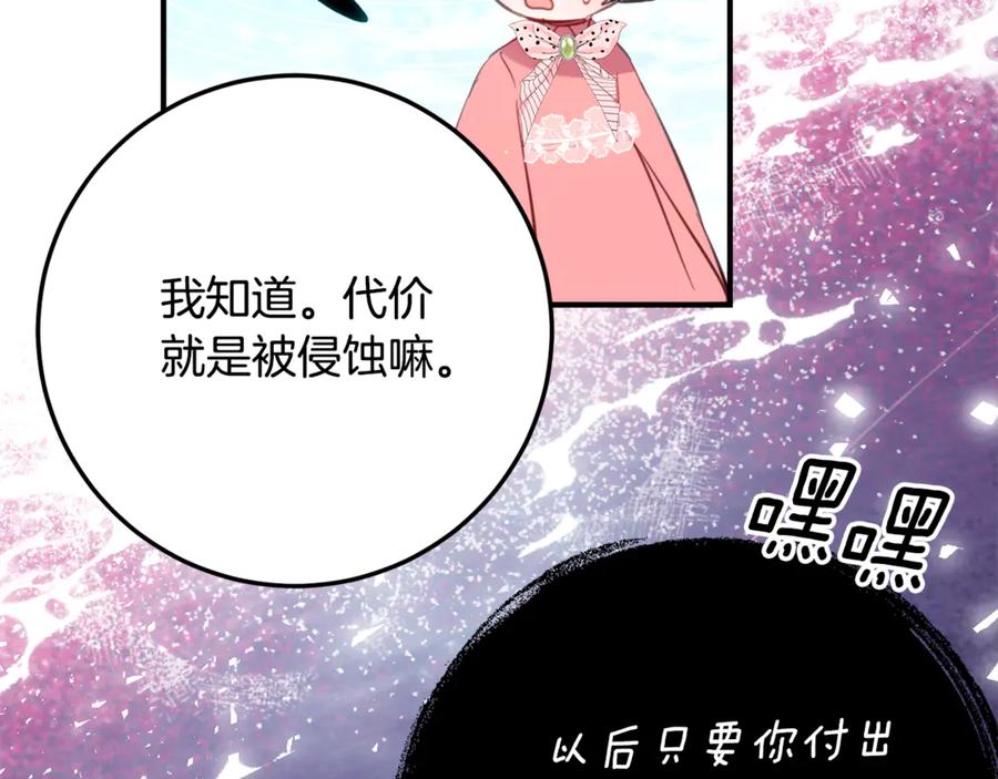 《刻薄公爵家的合约女儿》第37话 一样的诅咒 第60页