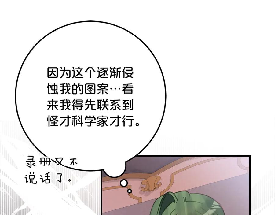 《刻薄公爵家的合约女儿》第37话 一样的诅咒 第31页