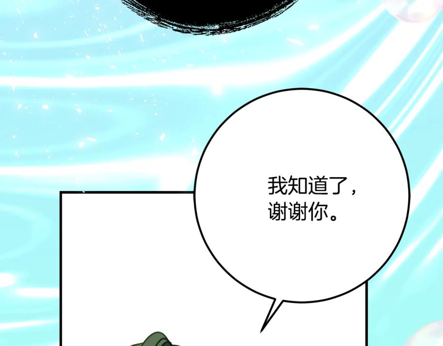 《刻薄公爵家的合约女儿》第37话 一样的诅咒 第119页