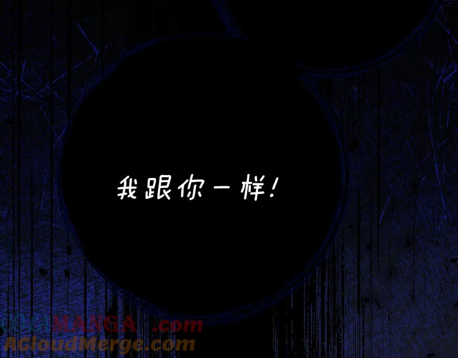 《刻薄公爵家的合约女儿》第37话 一样的诅咒 第73页