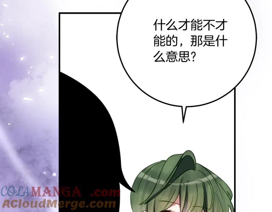 《刻薄公爵家的合约女儿》第37话 一样的诅咒 第65页