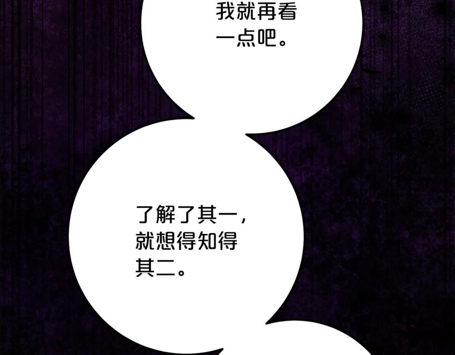 《刻薄公爵家的合约女儿》第37话 一样的诅咒 第140页