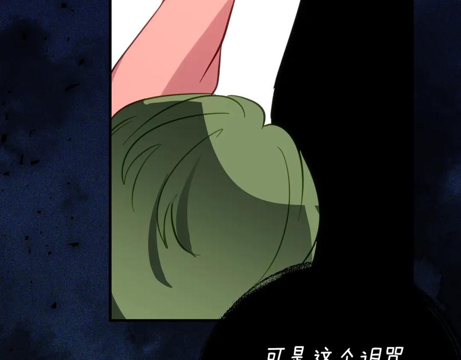 《刻薄公爵家的合约女儿》第37话 一样的诅咒 第92页
