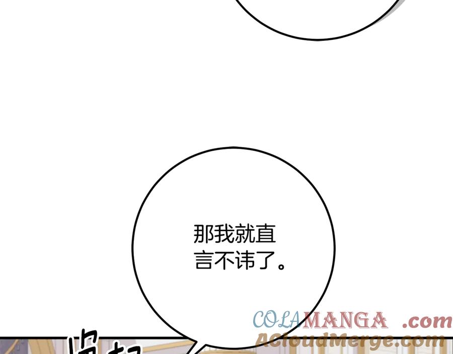 《刻薄公爵家的合约女儿》第37话 一样的诅咒 第169页