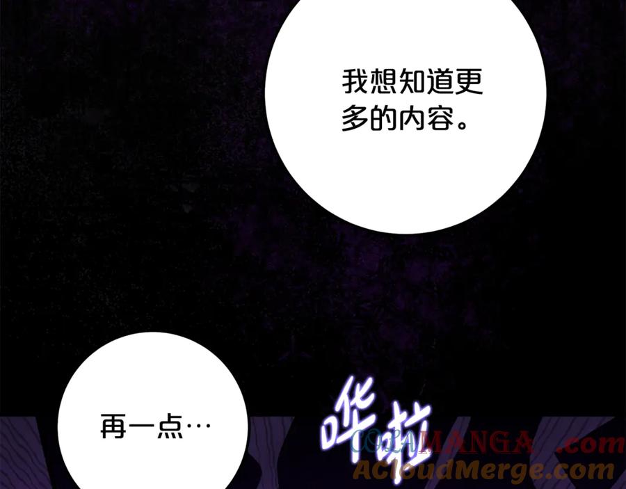 《刻薄公爵家的合约女儿》第37话 一样的诅咒 第141页