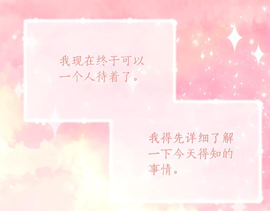 《刻薄公爵家的合约女儿》第37话 一样的诅咒 第7页
