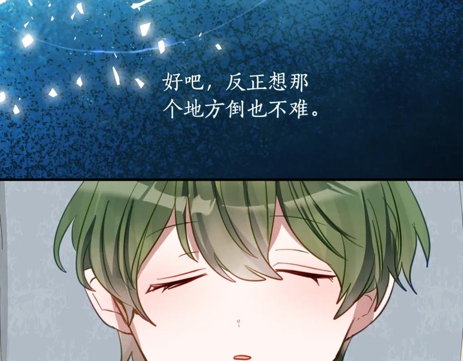 《刻薄公爵家的合约女儿》第37话 一样的诅咒 第44页