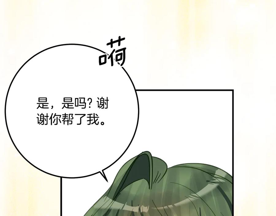 《刻薄公爵家的合约女儿》第37话 一样的诅咒 第151页