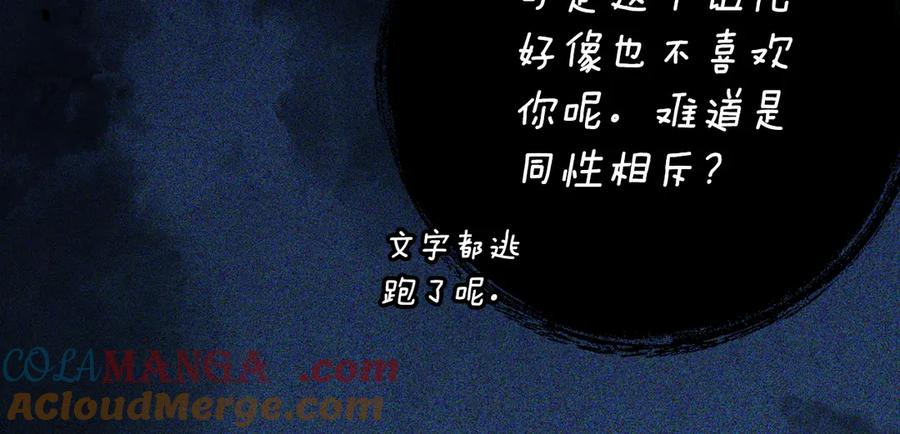 《刻薄公爵家的合约女儿》第37话 一样的诅咒 第93页