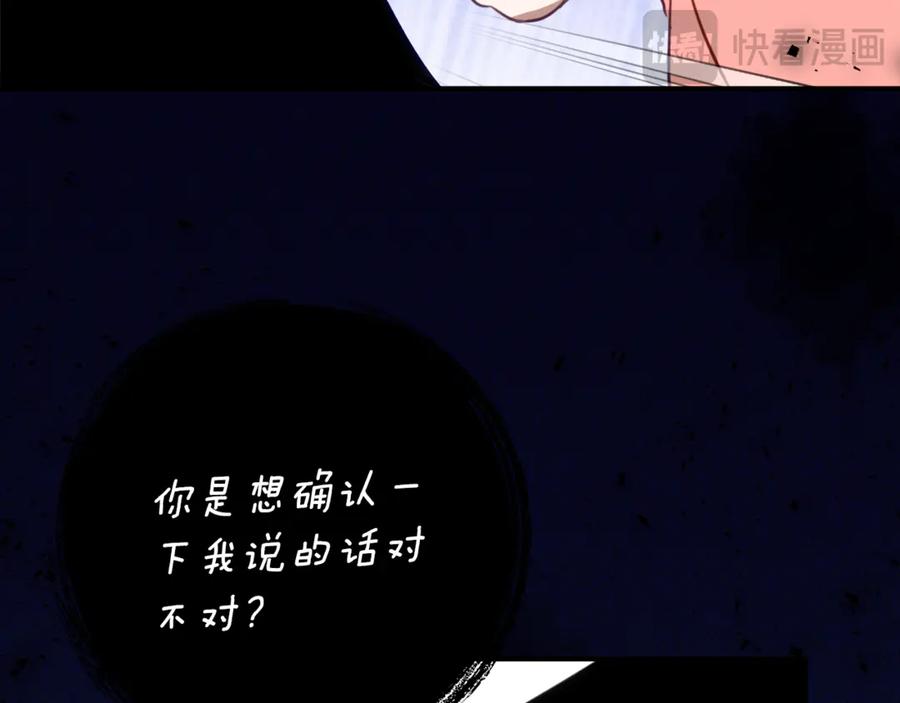 《刻薄公爵家的合约女儿》第37话 一样的诅咒 第90页
