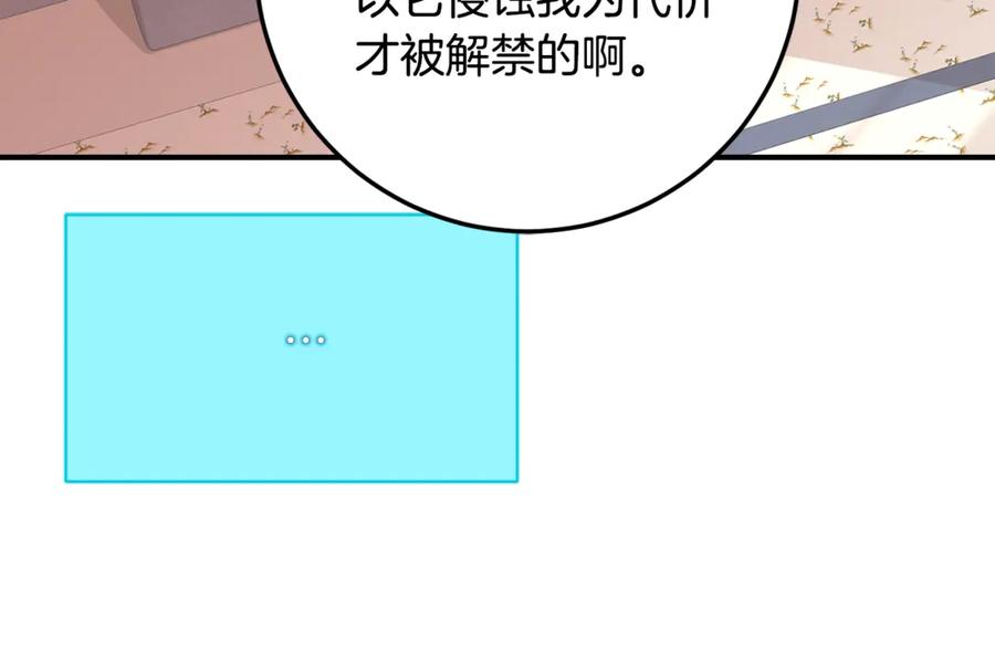 《刻薄公爵家的合约女儿》第37话 一样的诅咒 第30页