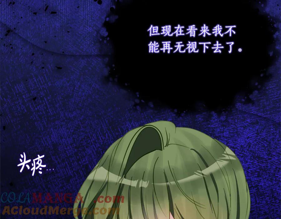 《刻薄公爵家的合约女儿》第37话 一样的诅咒 第25页