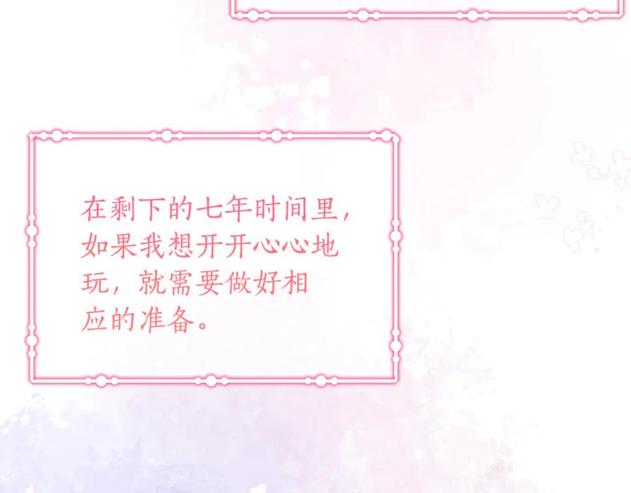 《刻薄公爵家的合约女儿》第37话 一样的诅咒 第40页