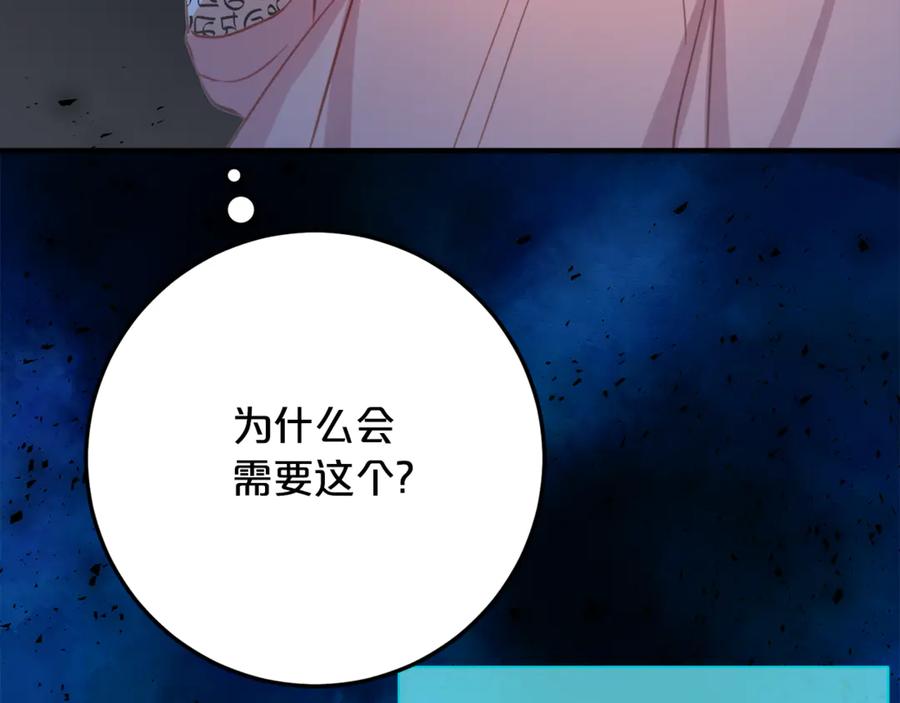 《刻薄公爵家的合约女儿》第37话 一样的诅咒 第27页